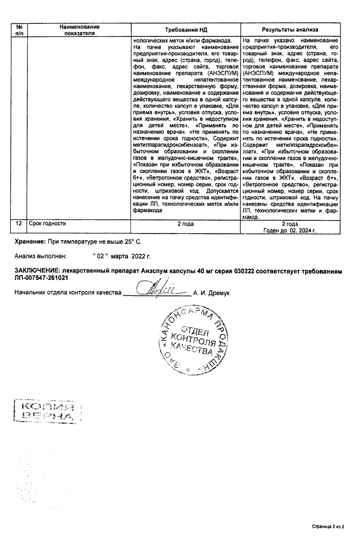 Сертификат на Анэспум