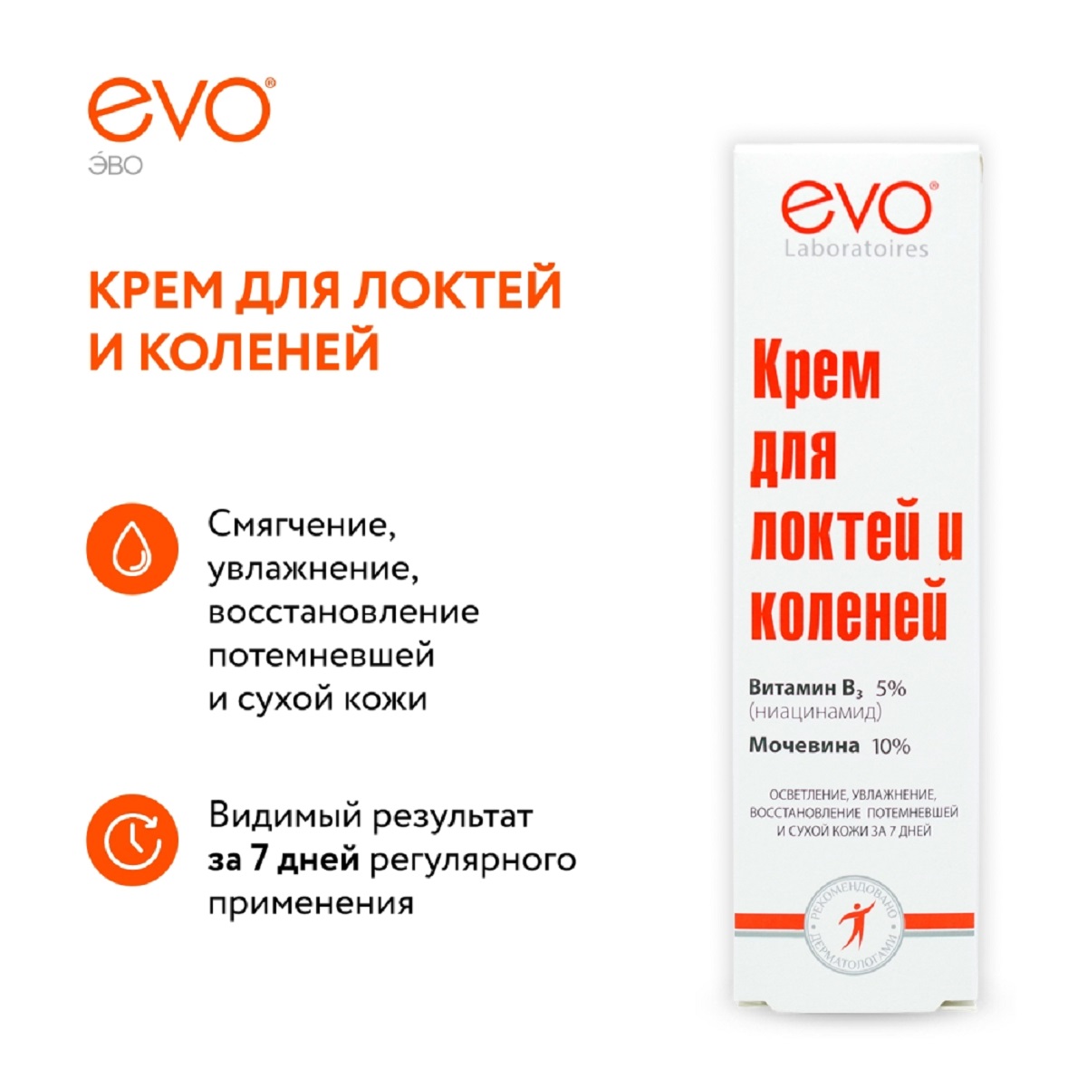 EVO, крем для локтей и колен, 46 мл