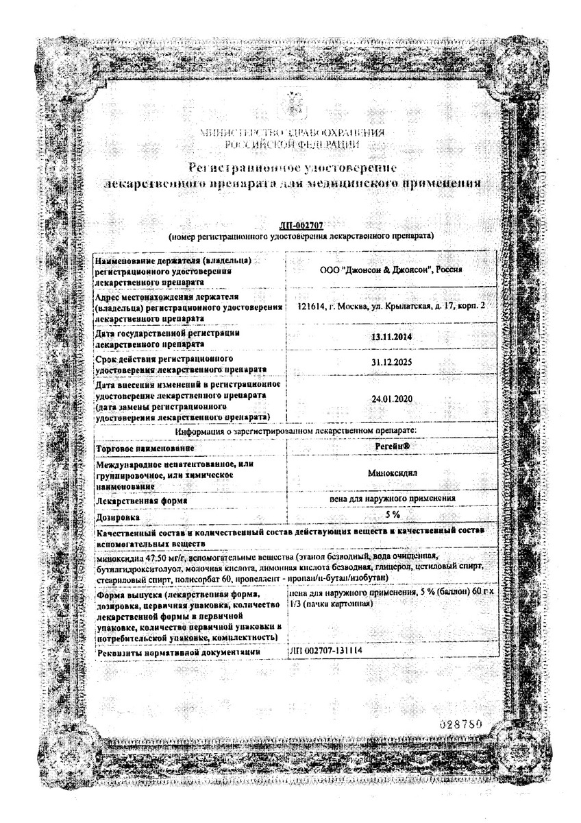 Сертификат на Регейн