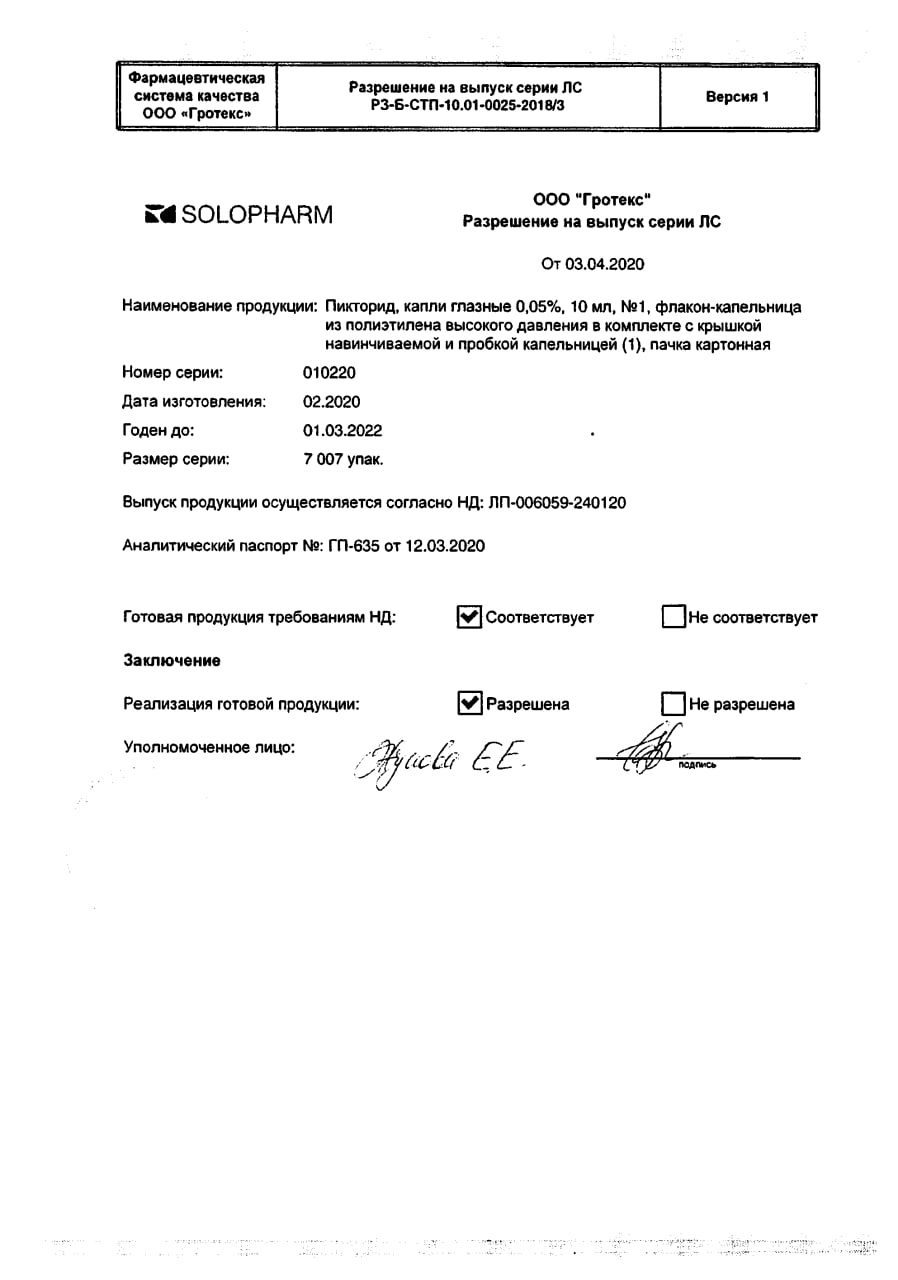 Сертификат на Пикторид