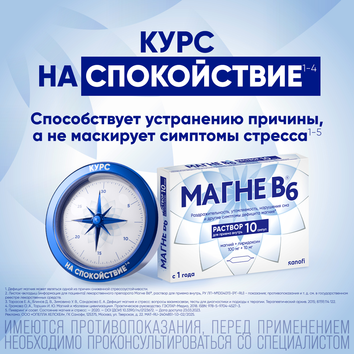 Магне В6, раствор, ампулы 10 мл, 10 шт.
