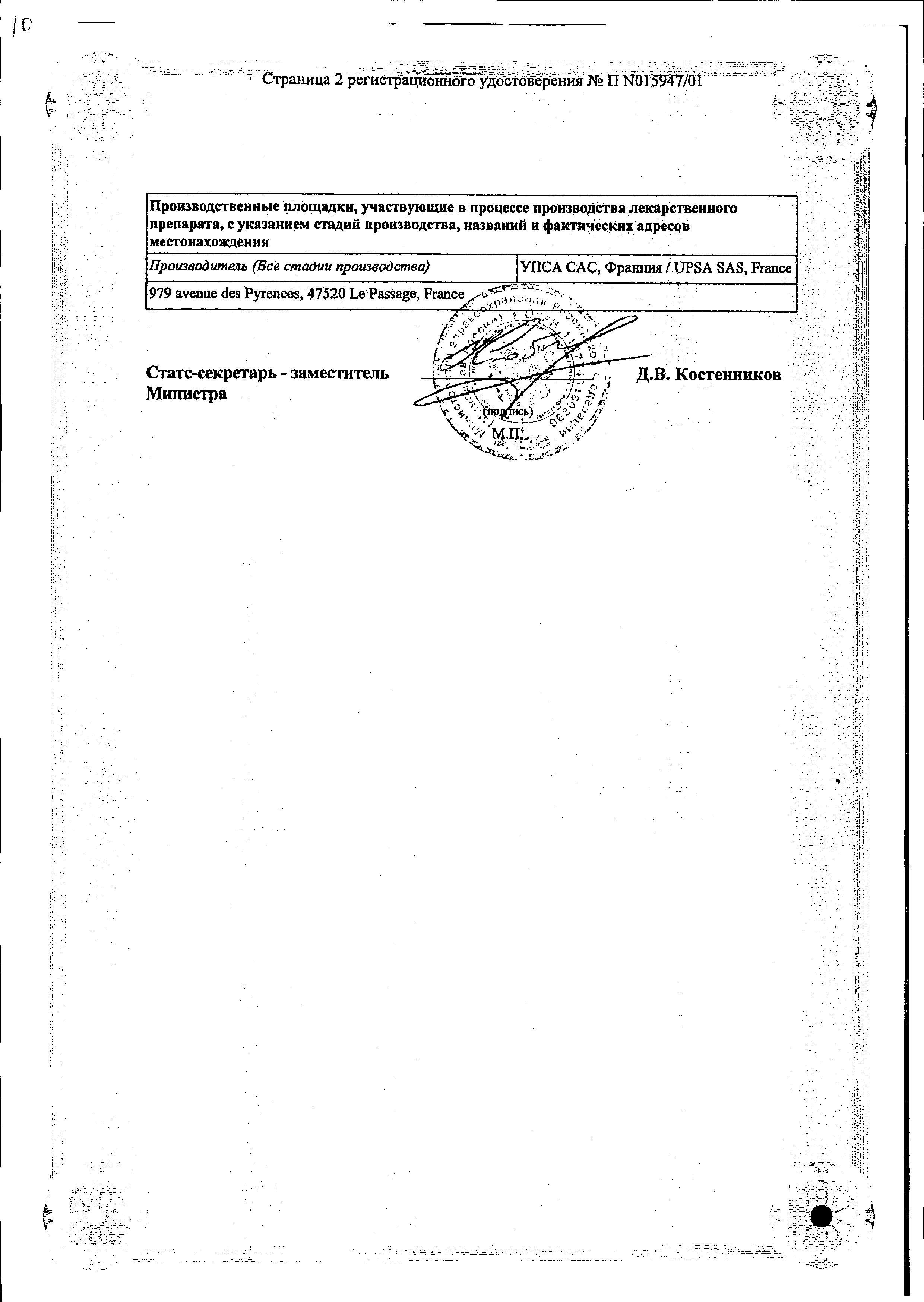 Сертификат на Фервекс