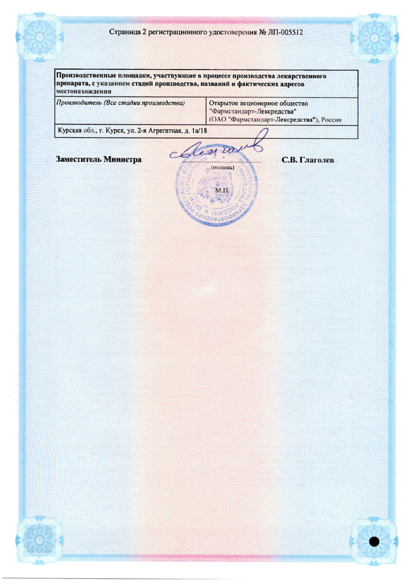 Сертификат на Аскофен