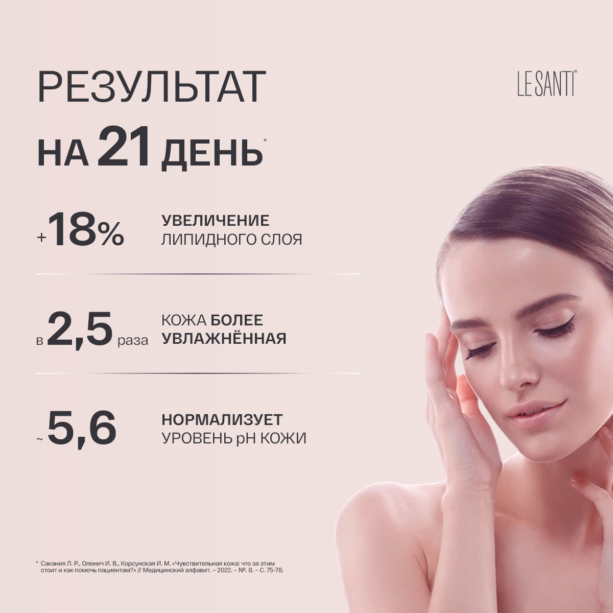 Le Santi, лифтинг-крем антивозрастной уход, 40 мл 