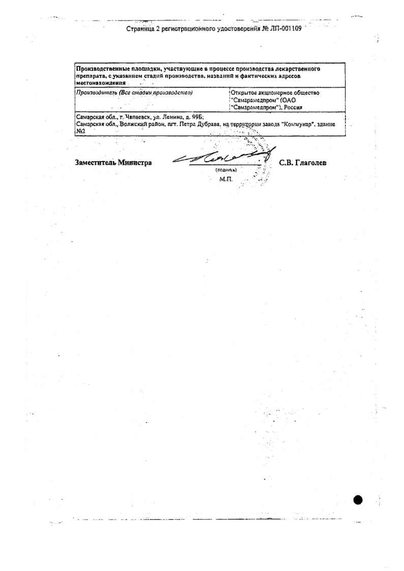 Сертификат на Салицилово-цинковая паста