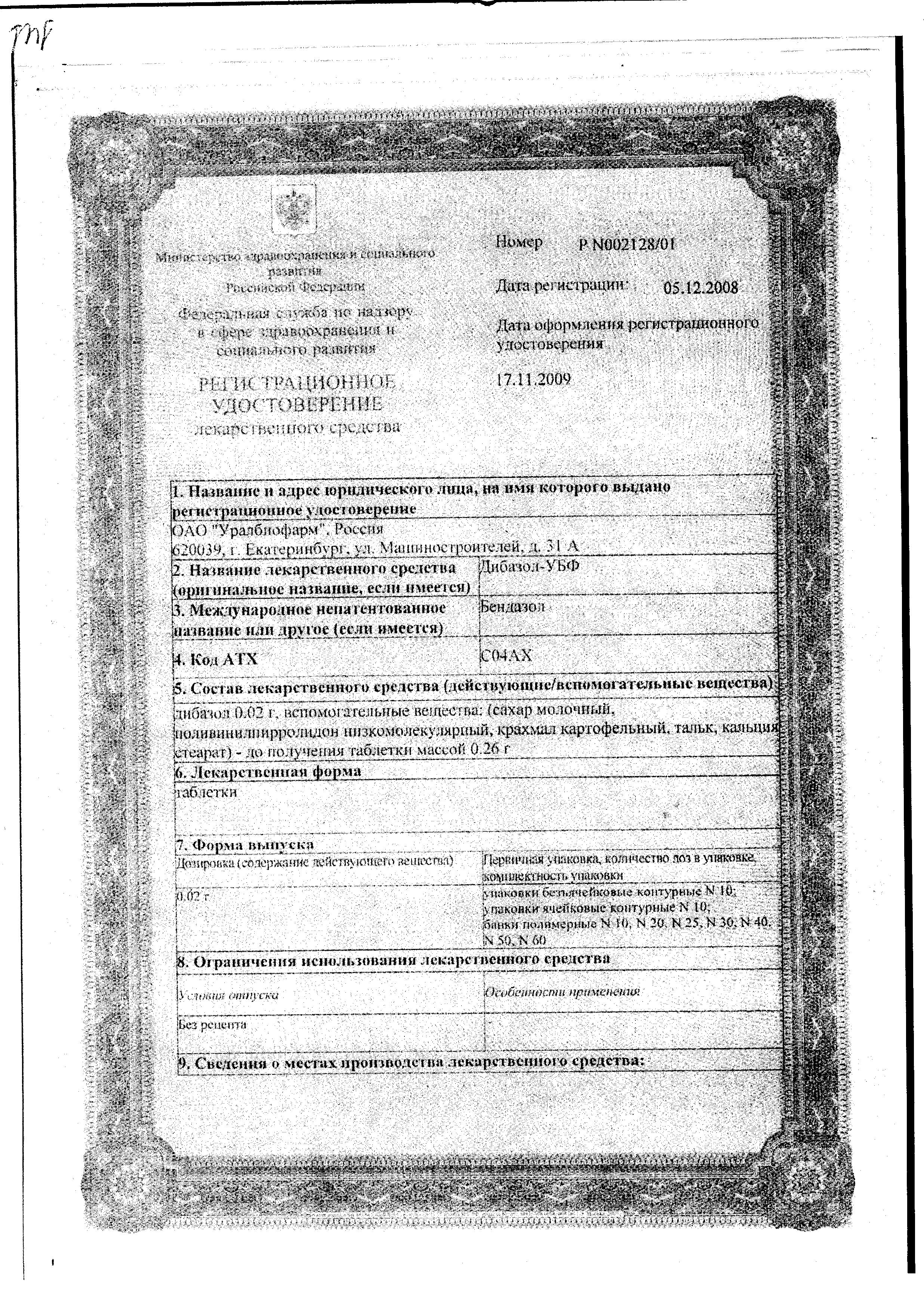 Сертификат на Дибазол