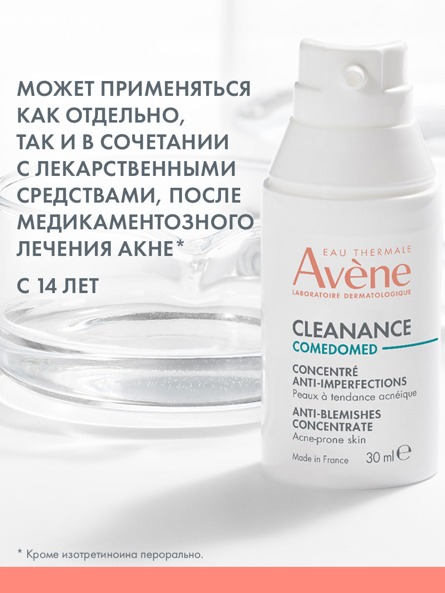 Avene Cleanance Comedomed, концентрат для проблемной кожи, склонной к акне, 30 мл, 1 шт.