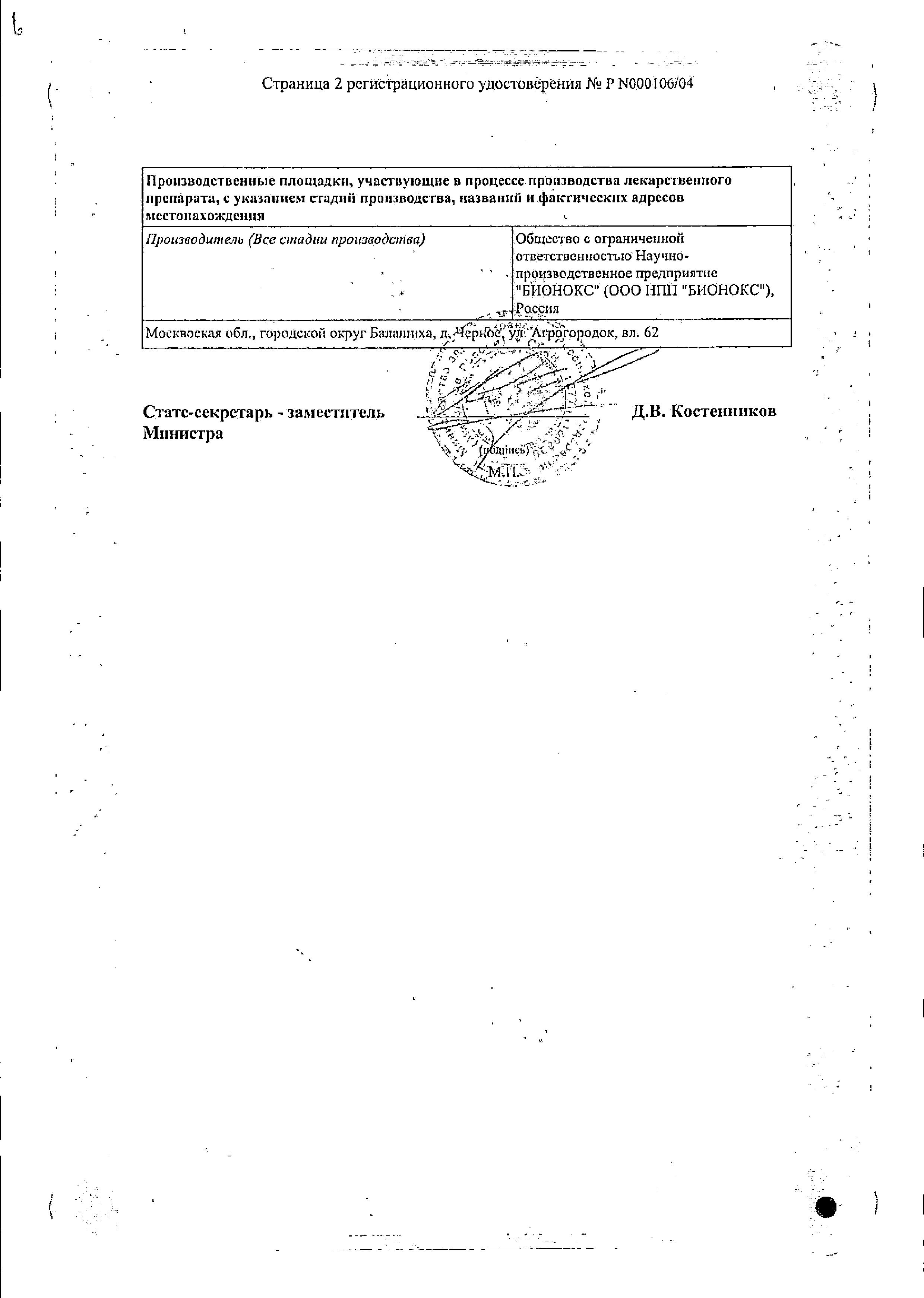 Сертификат на Имунофан