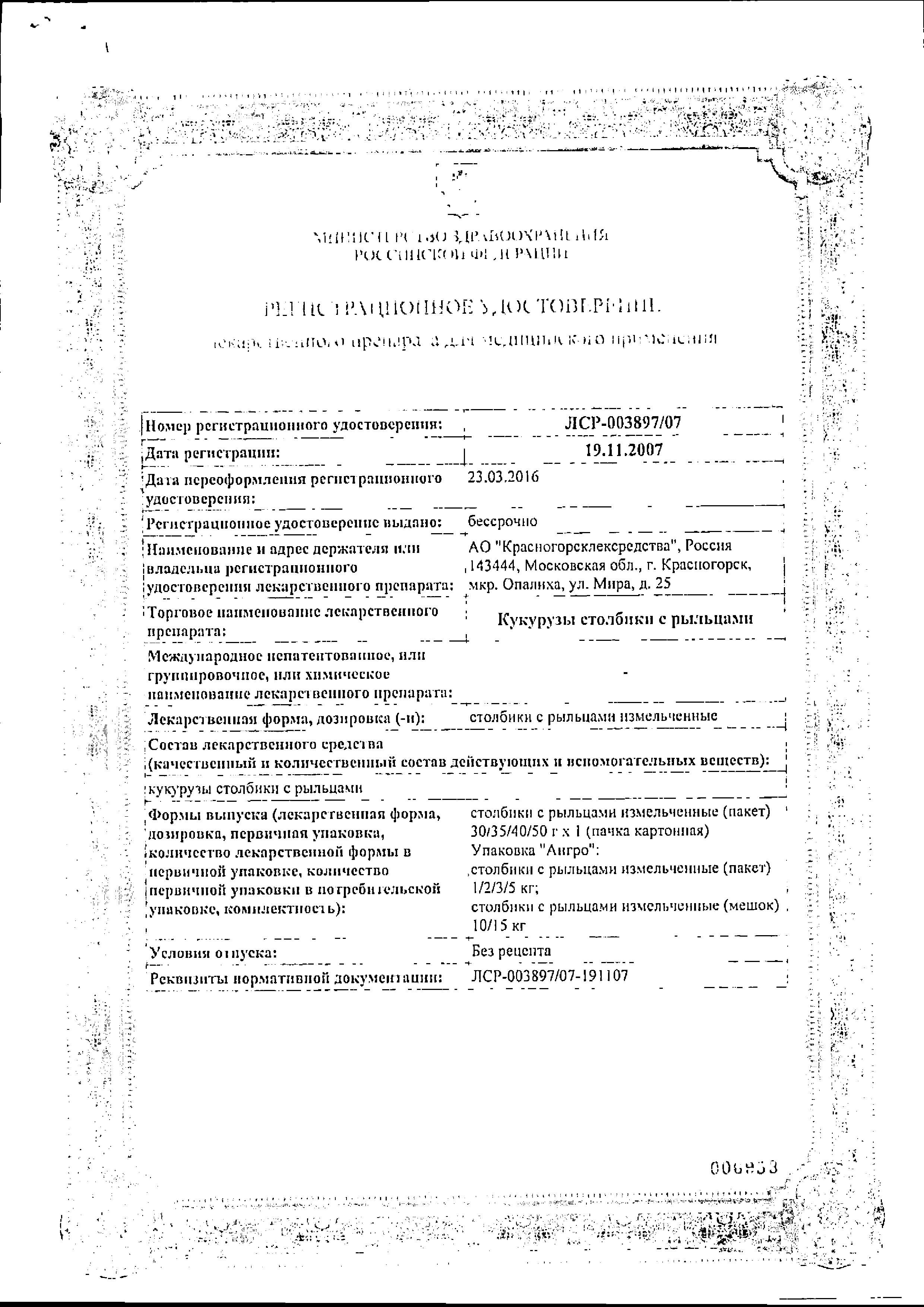 Сертификат на Кукурузы столбики