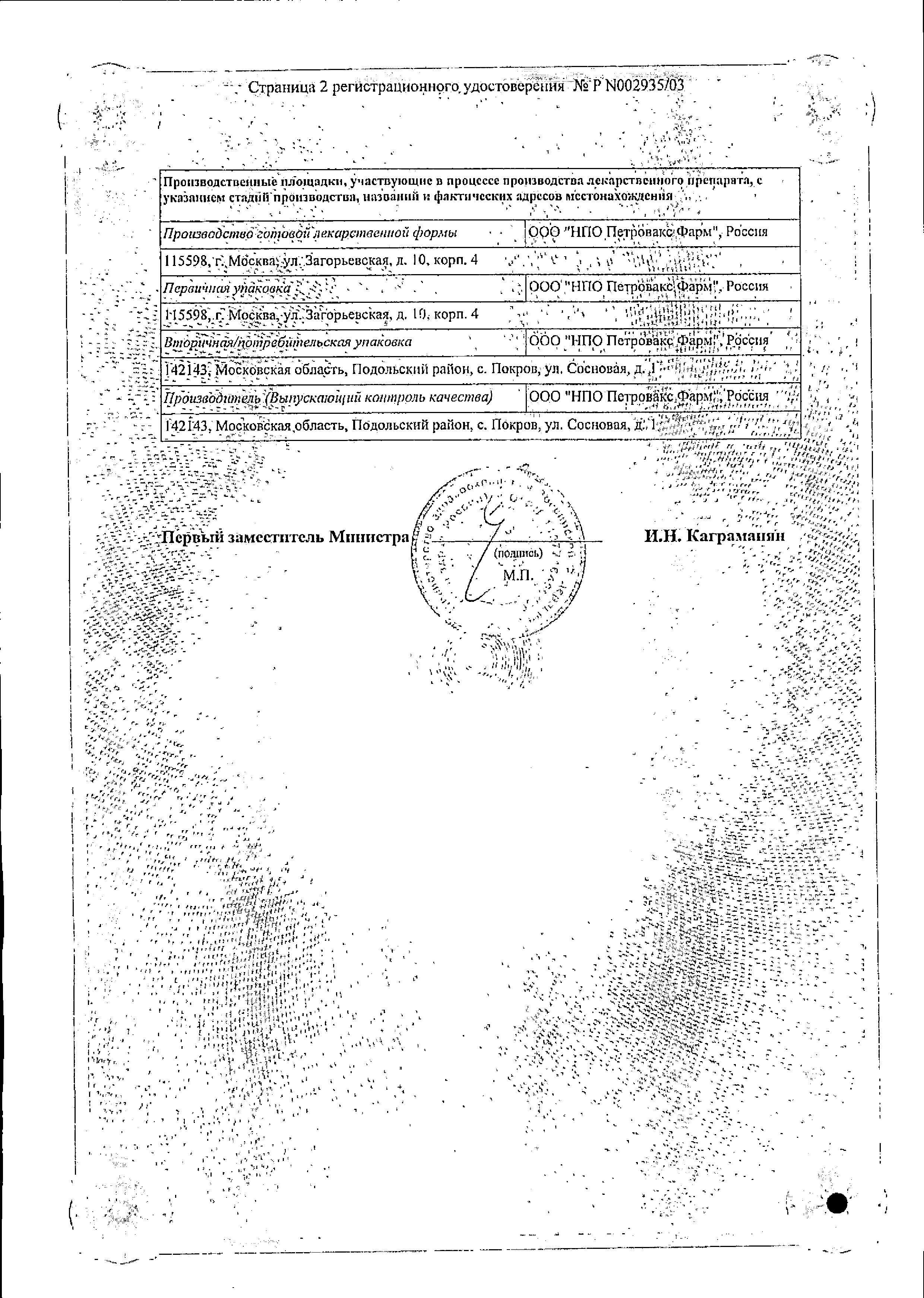 Сертификат на Полиоксидоний