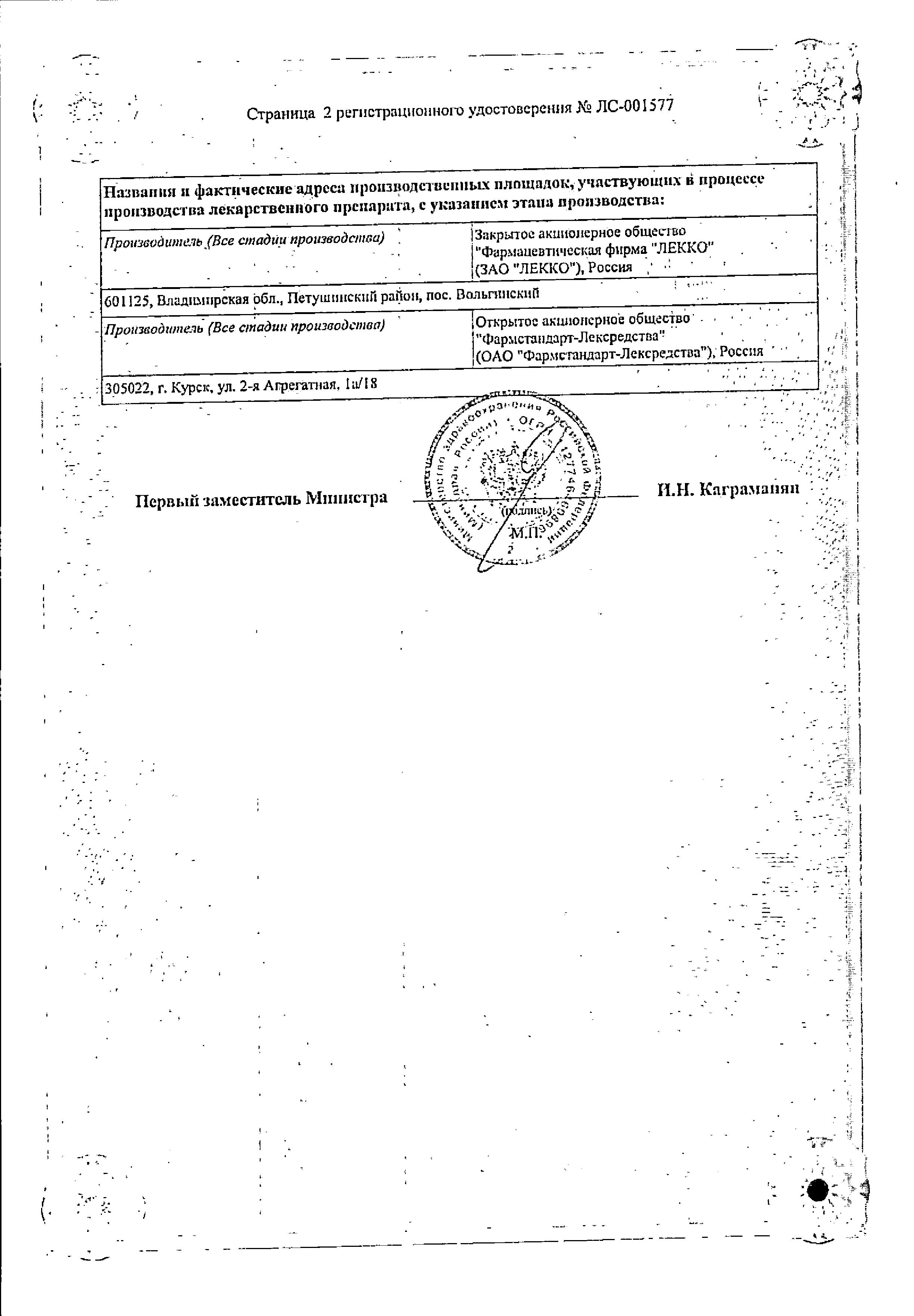 Сертификат на Ноопепт