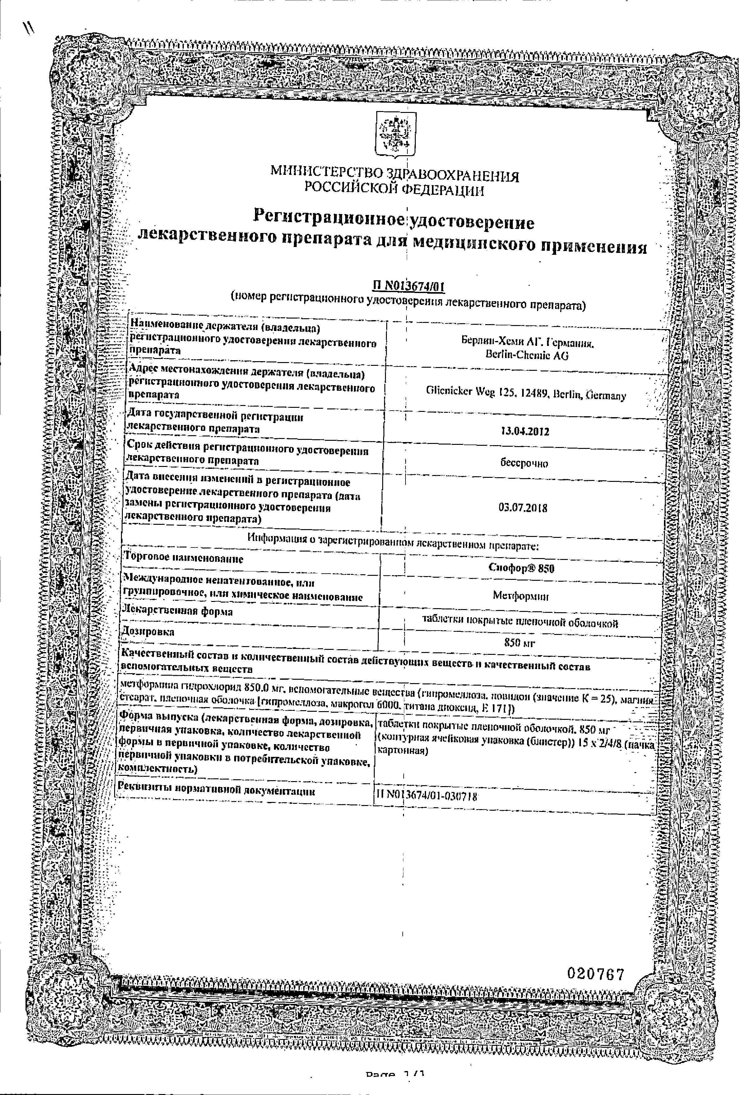 Сертификат на Сиофор