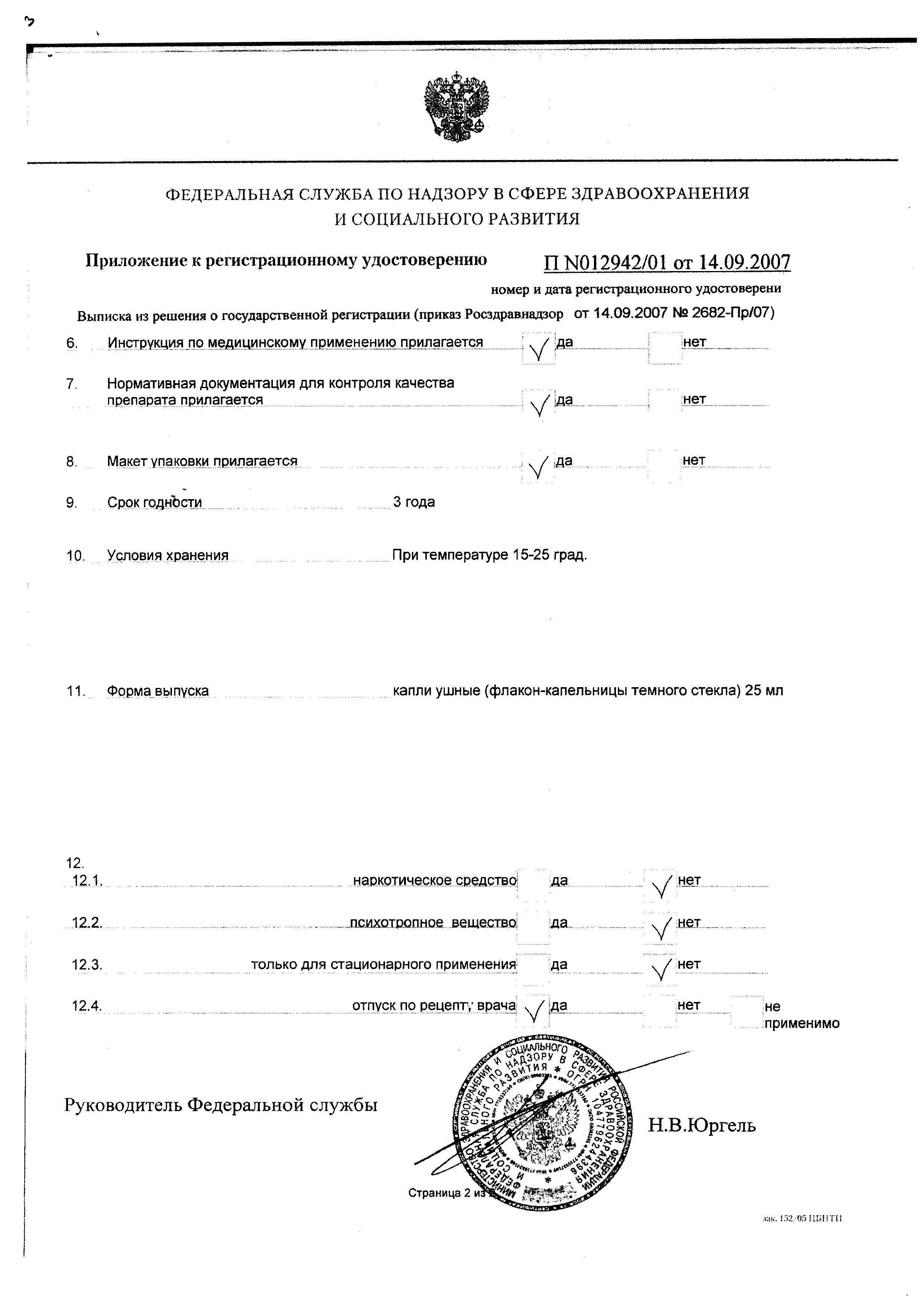 Сертификат на Анауран