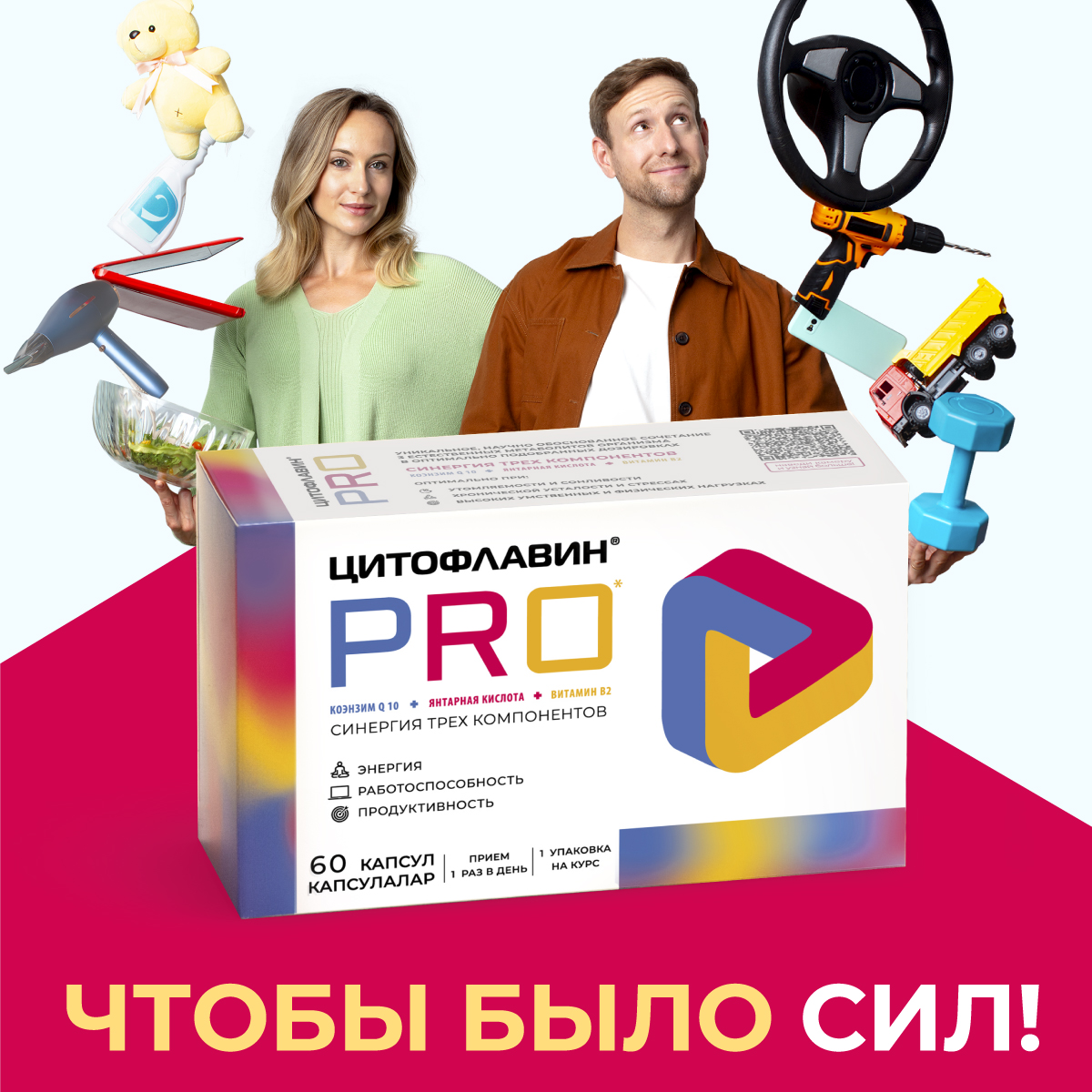 Цитофлавин PRO, капсулы, 60 шт.