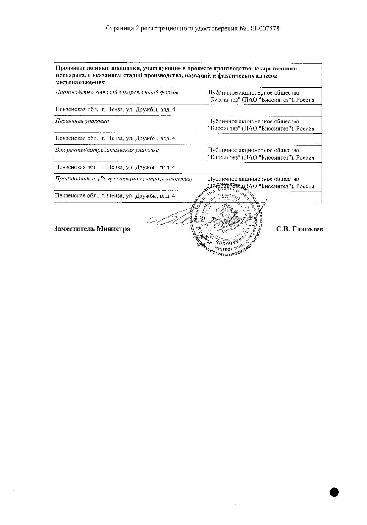 Сертификат на Миалайс