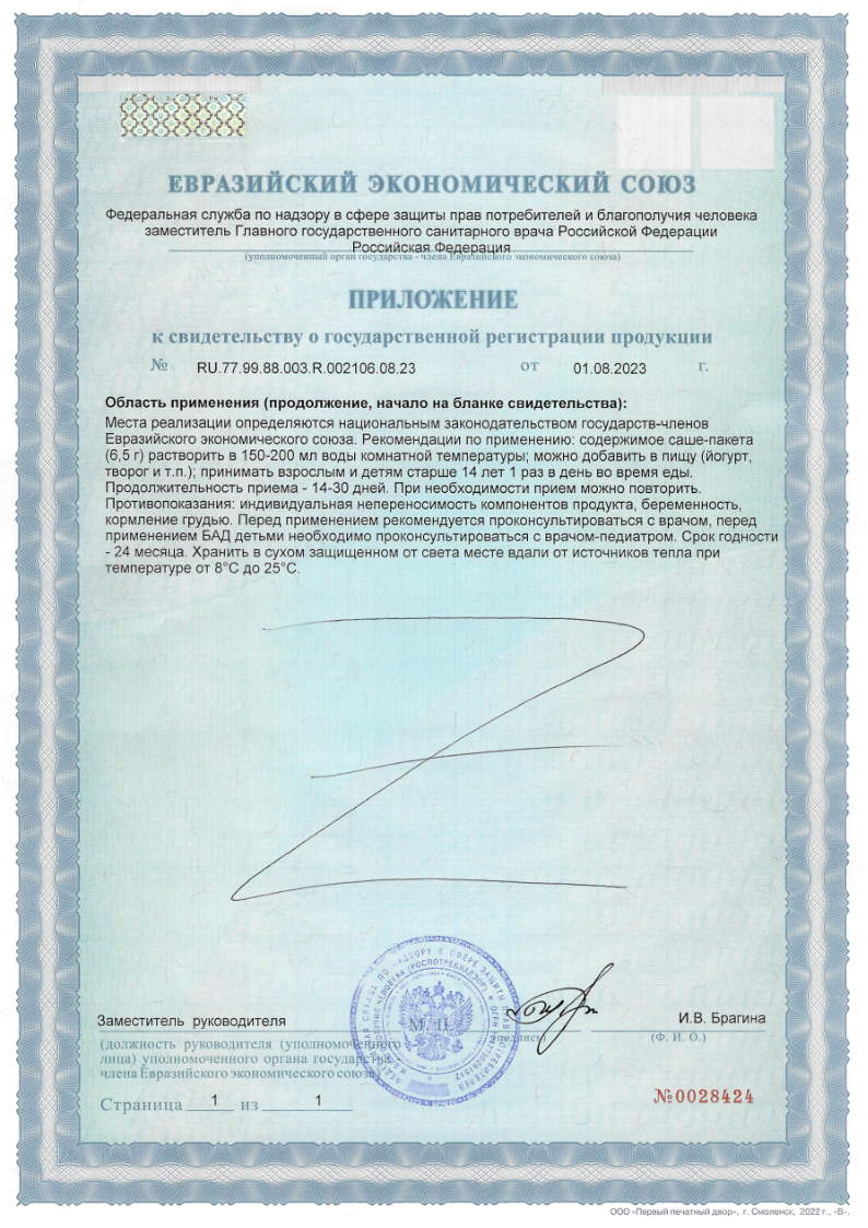 Сертификат на ПробиоЛог