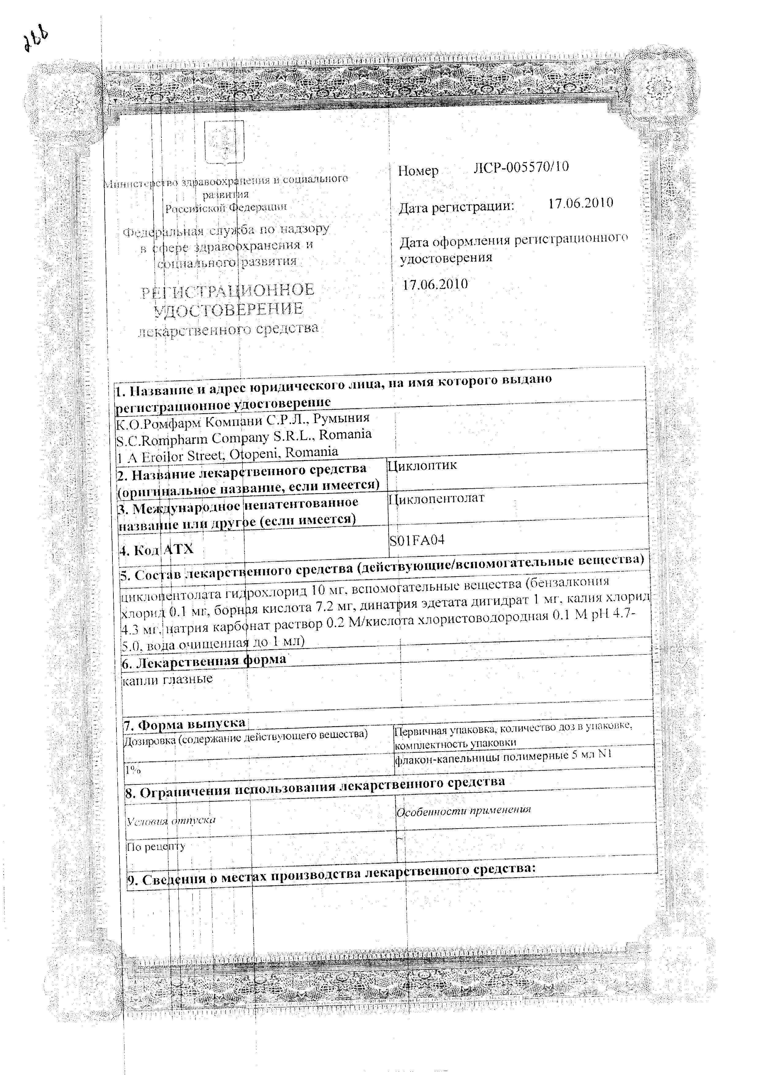 Сертификат на 