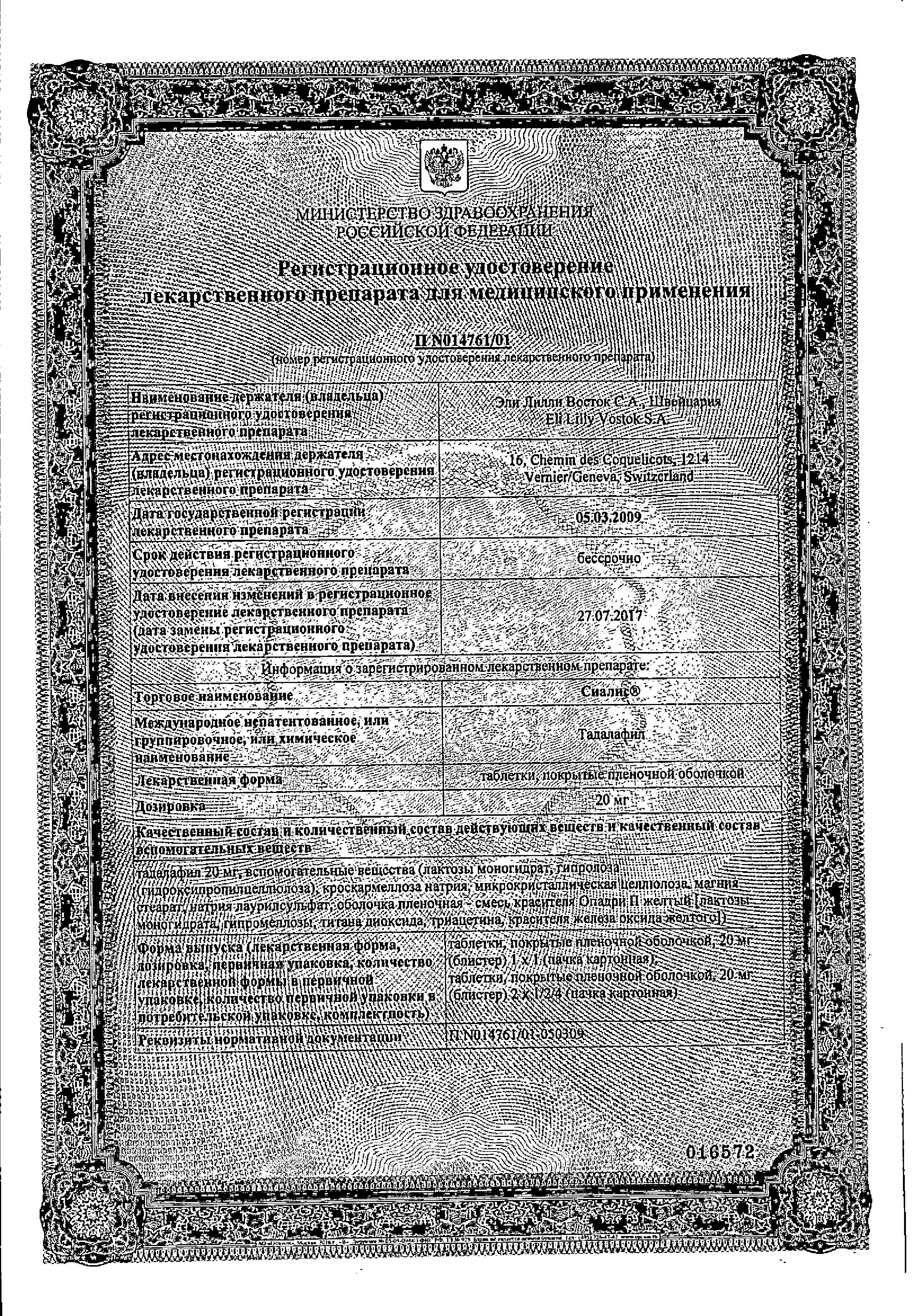 Сертификат на Сиалис