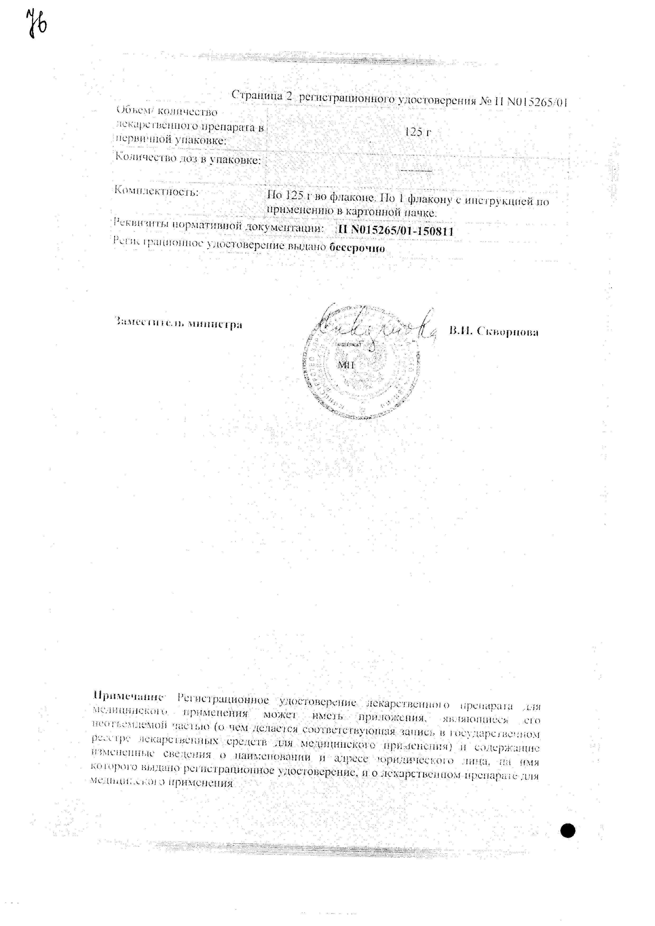 Сертификат на Бронхотон