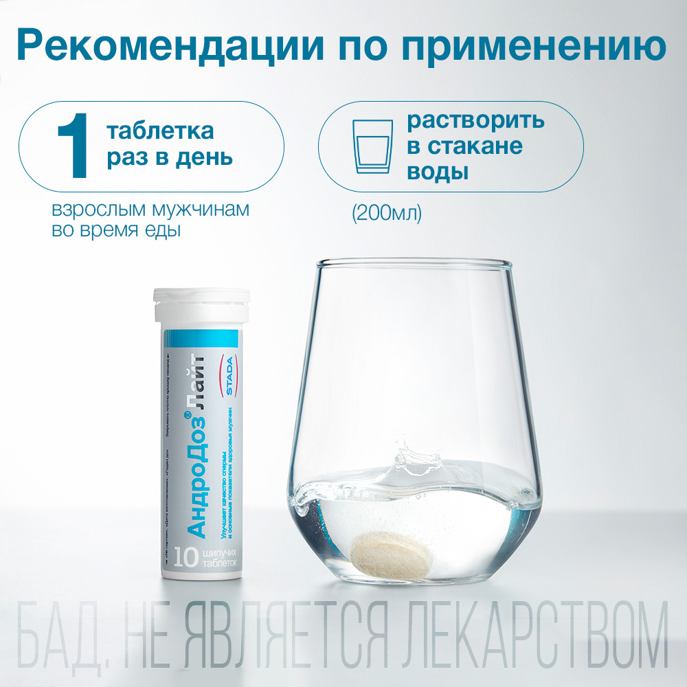 АндроДоз Лайт, таблетки шипучие 4,5 г, 20 шт.