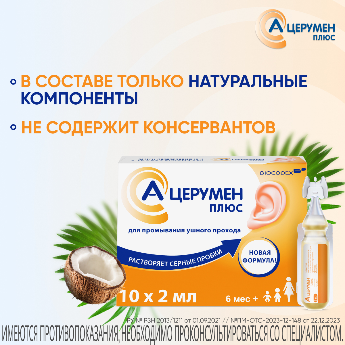 Упаковка препарата А-Церумен Плюс, капли ушные, 2 мл, 10 шт.