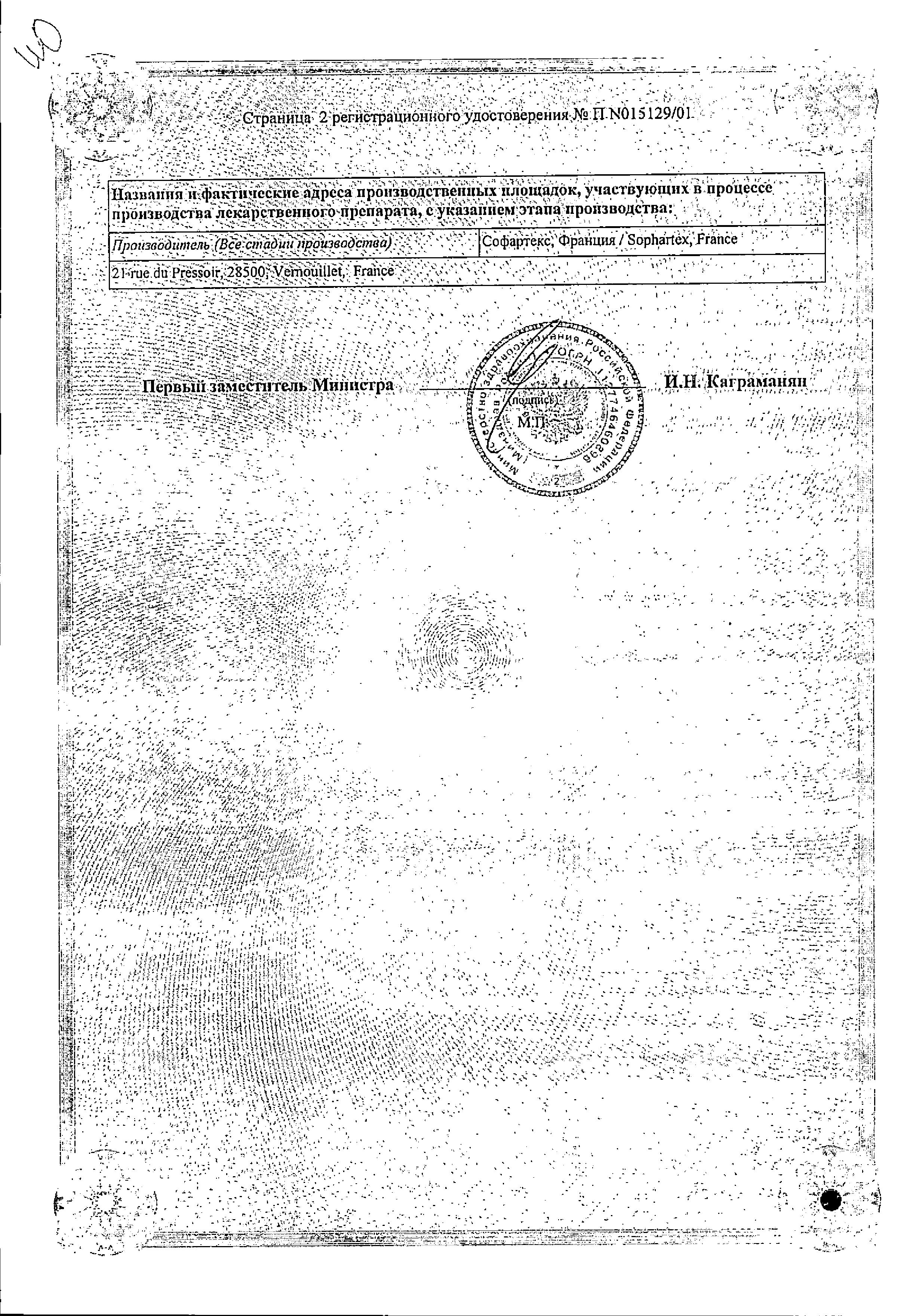 Сертификат на Тержинан