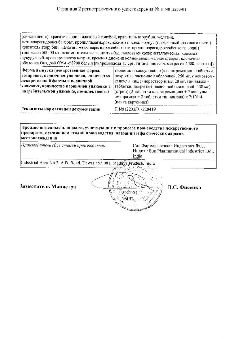 Сертификат на Пилобакт