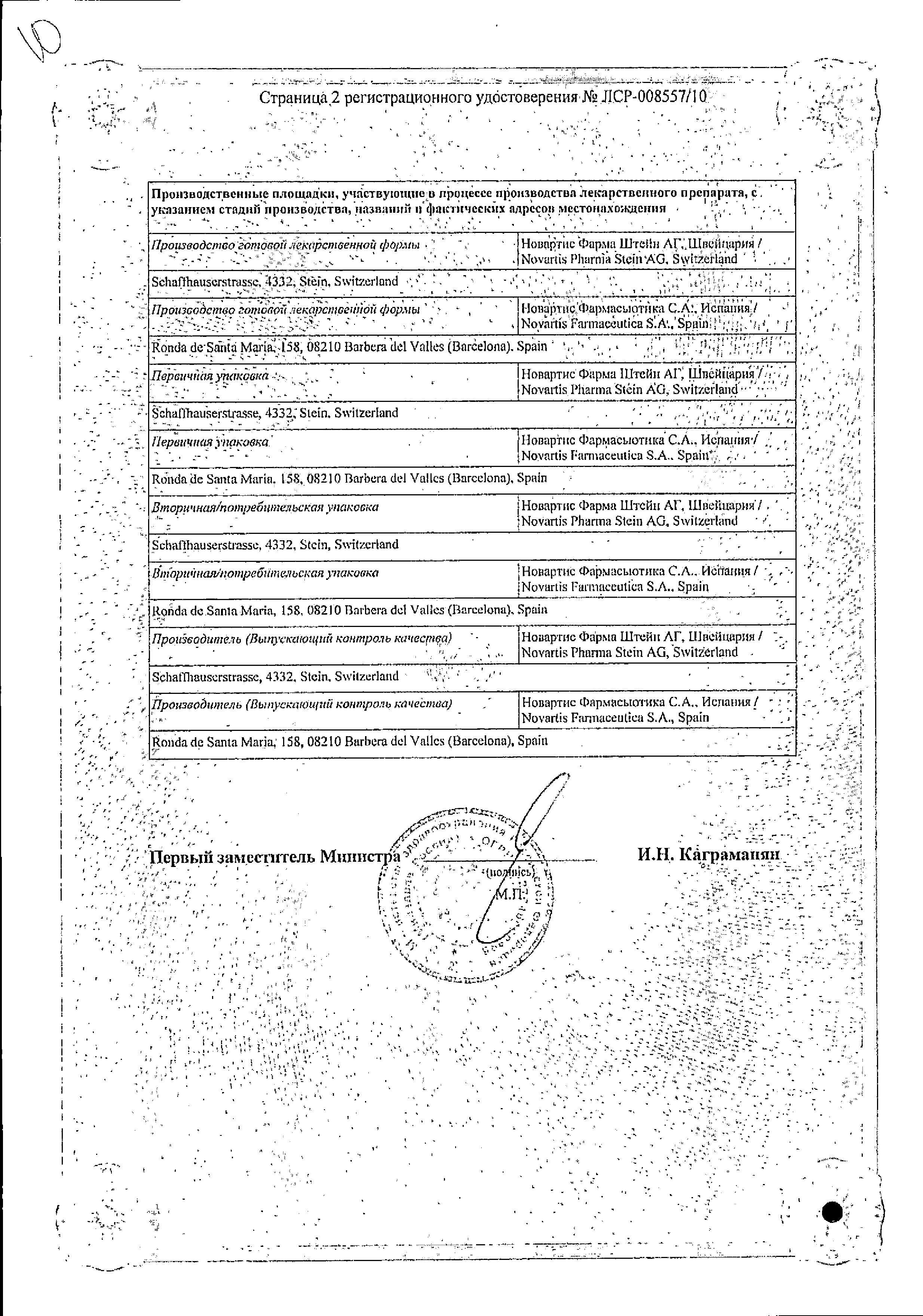 Сертификат на Ко-Эксфорж