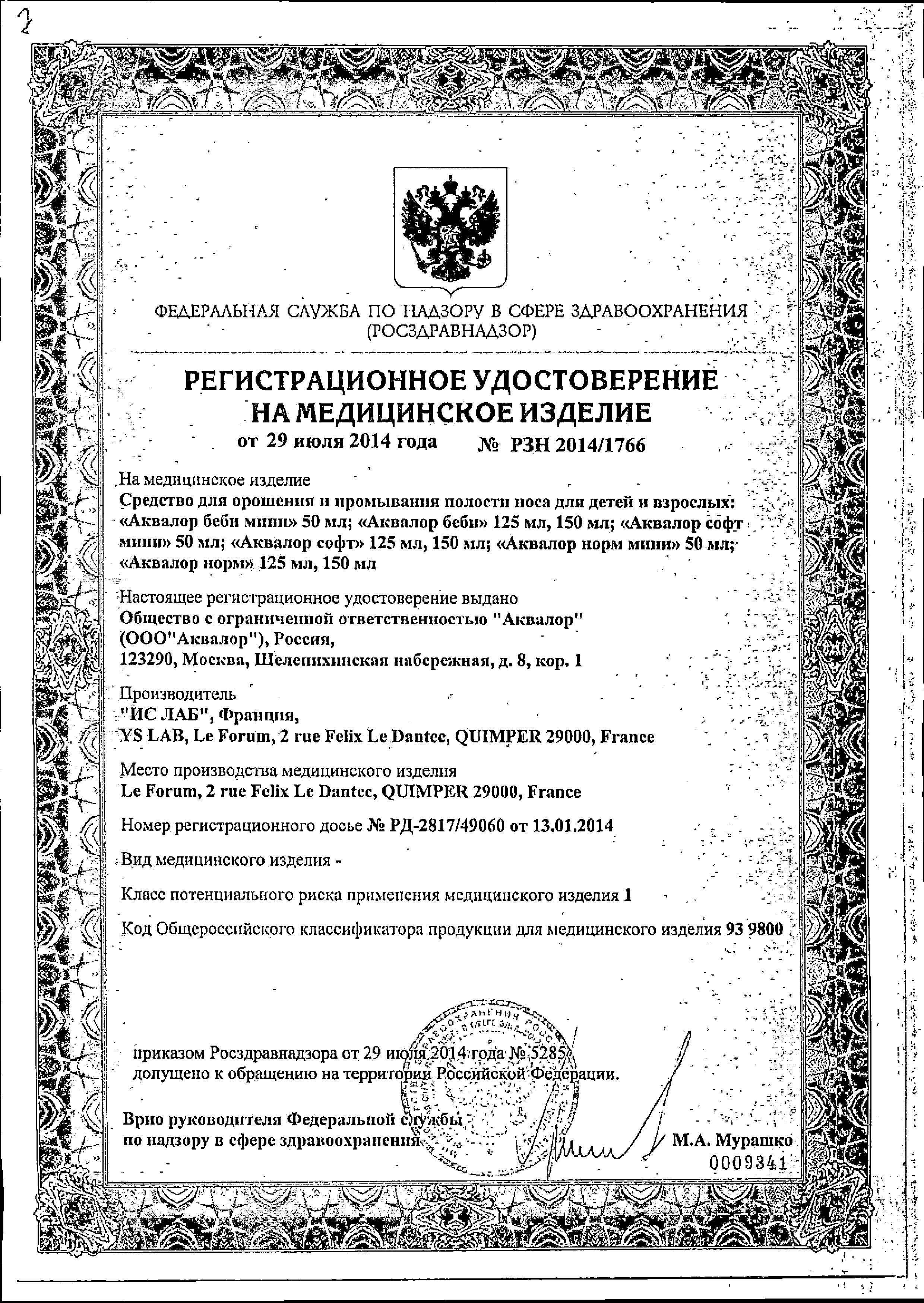 Сертификат на Аквалор