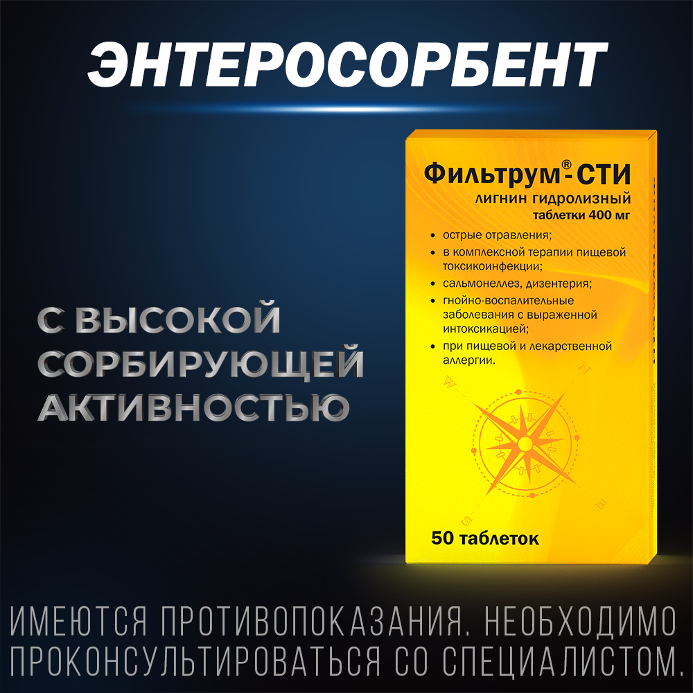 Упаковка препарата Фильтрум-СТИ, таблетки 400 мг, 50 шт.