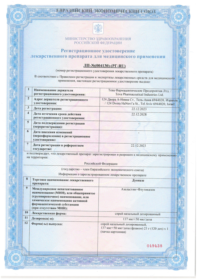 Сертификат на Дуоназе