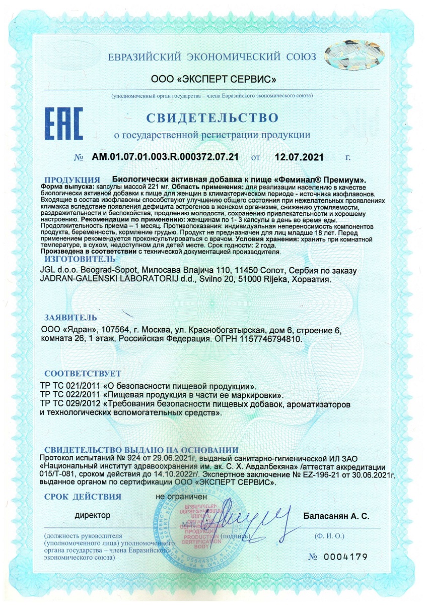 Сертификат на Феминал