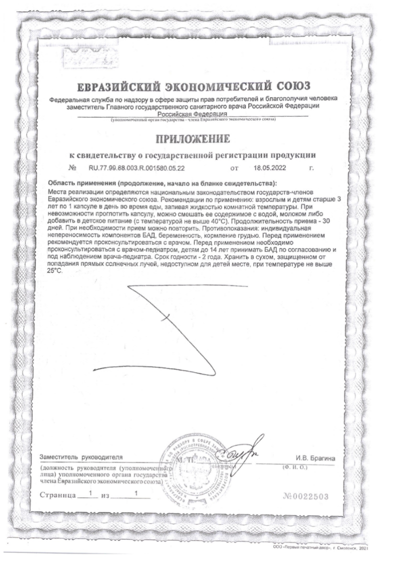 Сертификат на ГЕВАРУС ПРО ГАСТРО