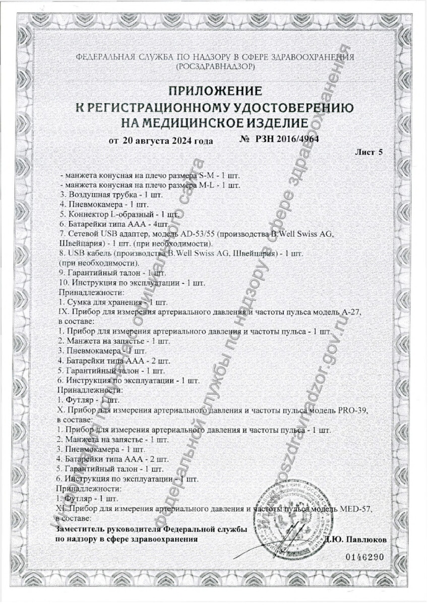 Сертификат на Тонометр B.Well PRO-33 (манжета M)