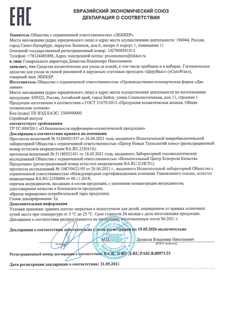 Сертификат на Церувакс