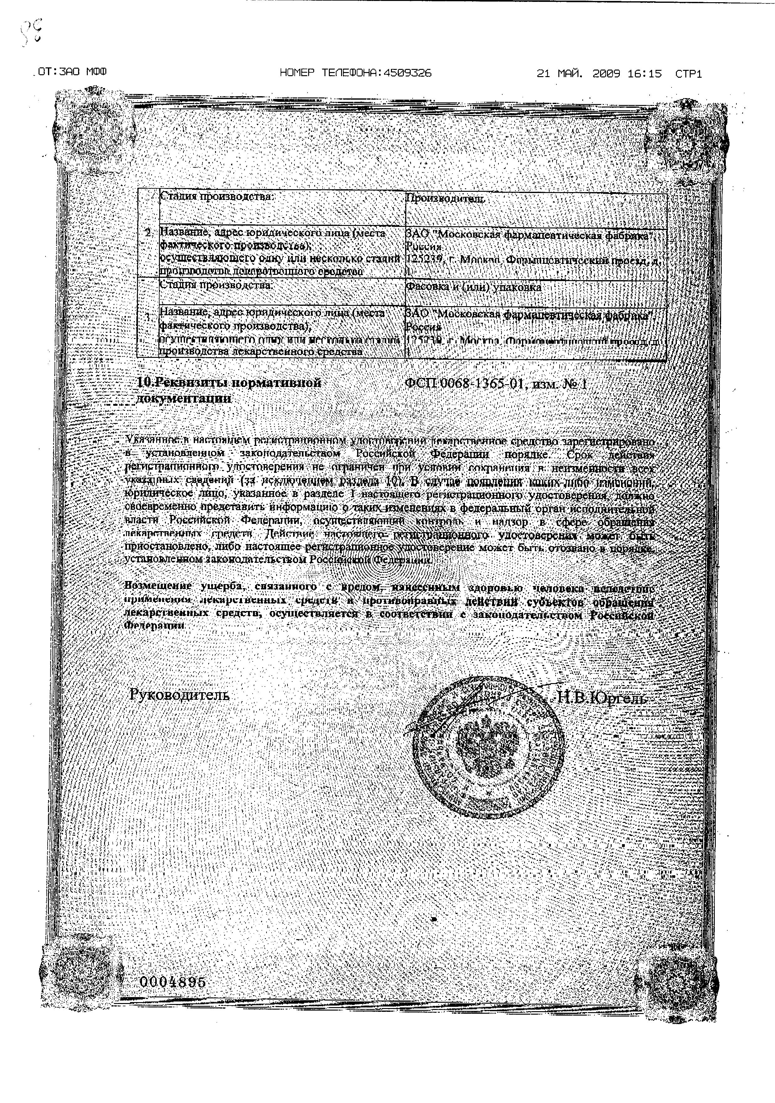 Сертификат на Зеленина капли