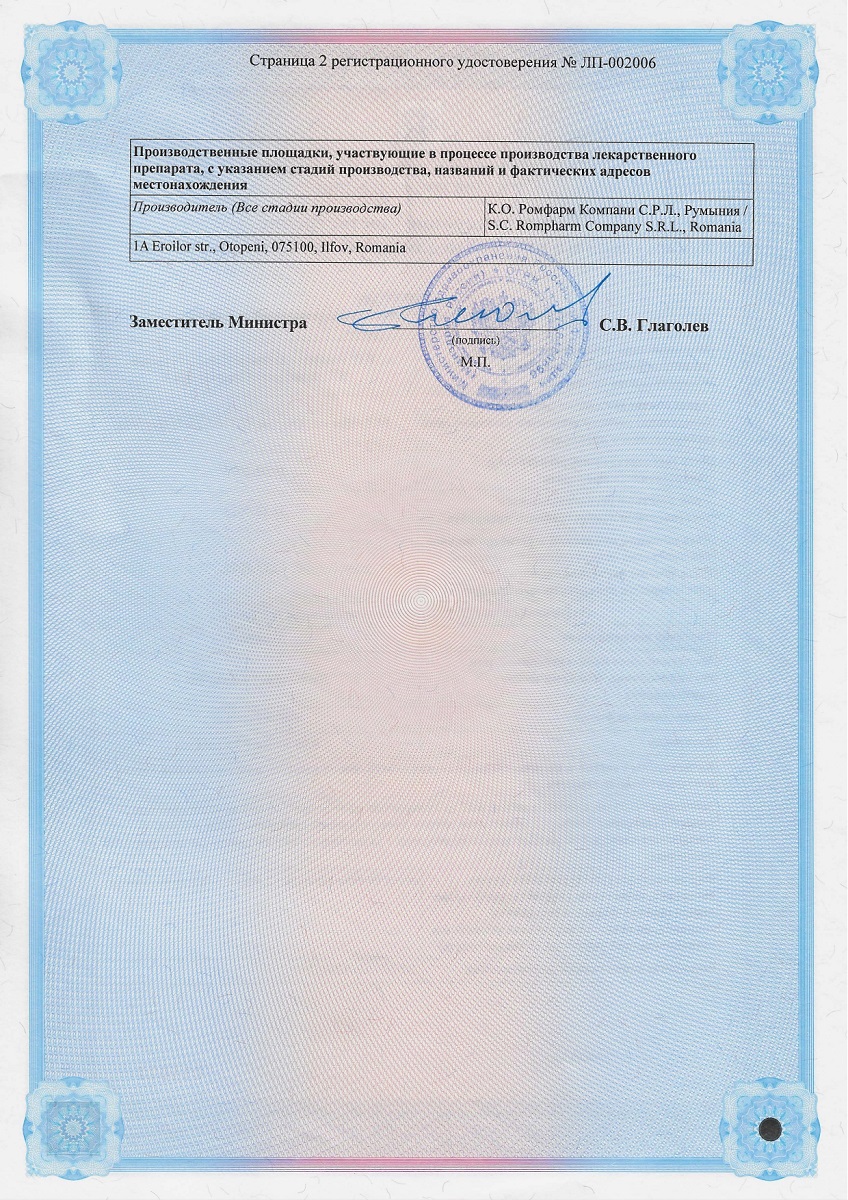 Сертификат на Дуопрост