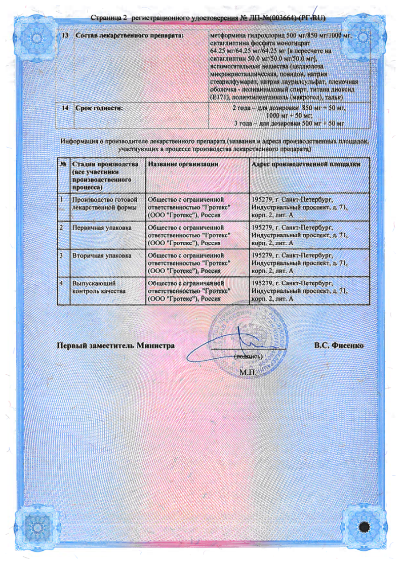 Сертификат на Глиптозан