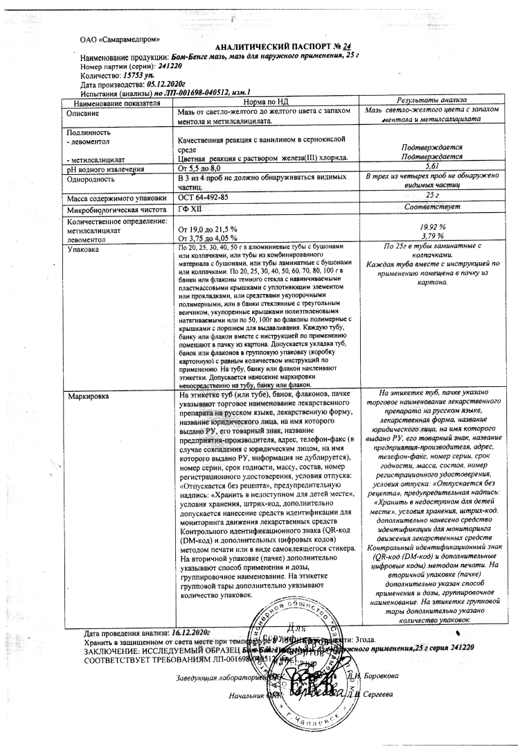 Сертификат на Бом-Бенге