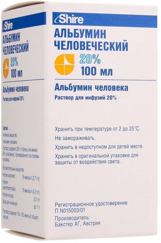 Альбумин человеческий, раствор для инфузий 20%, 100 мл (арт. 212398)