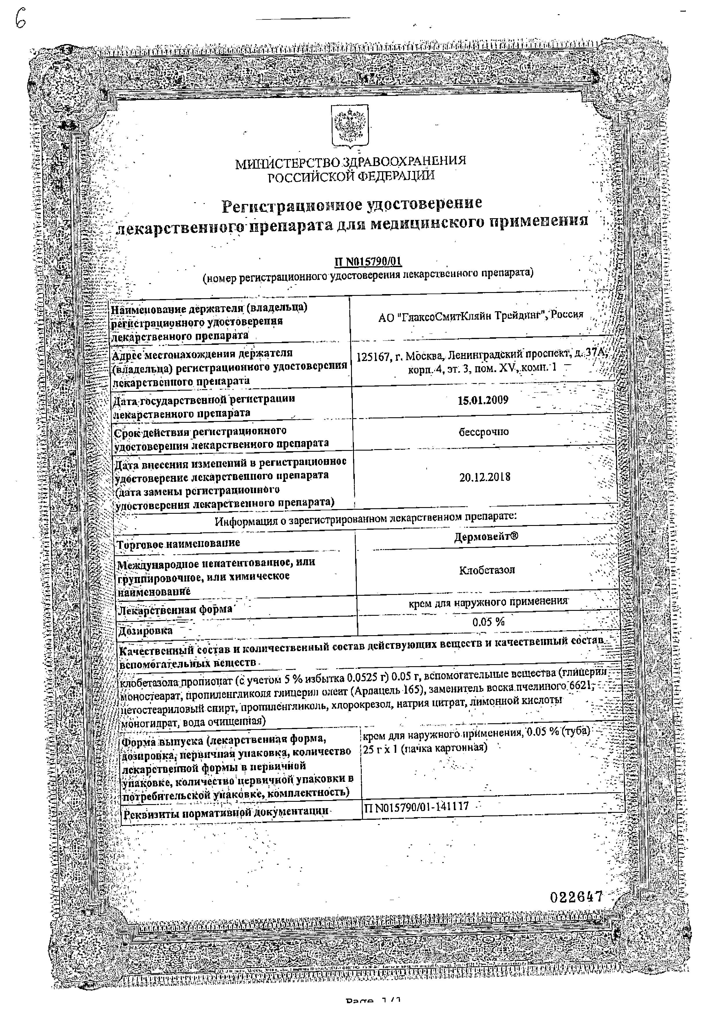 Сертификат на Дермовейт