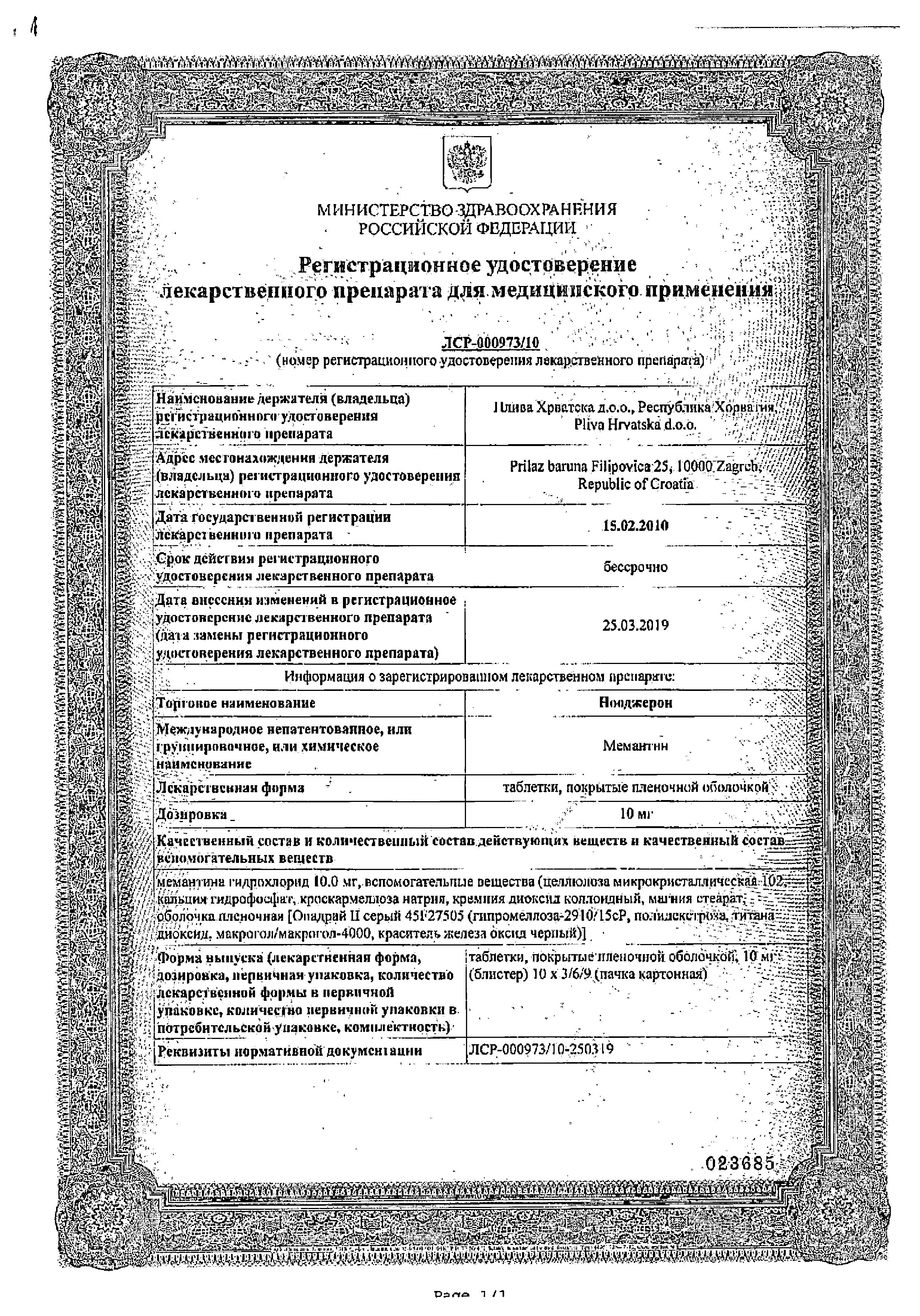 Сертификат на Нооджерон