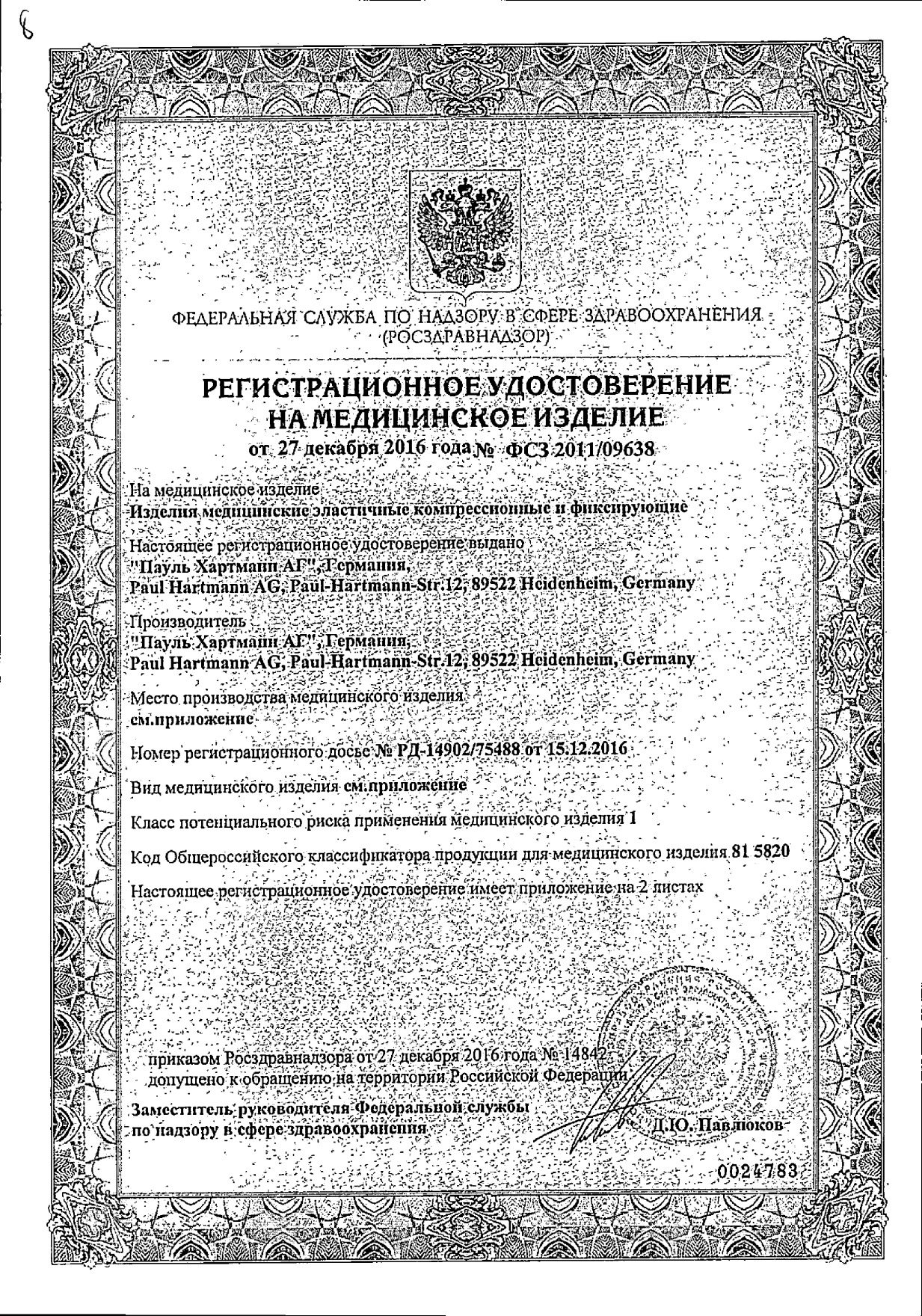 Сертификат на Peha-haft