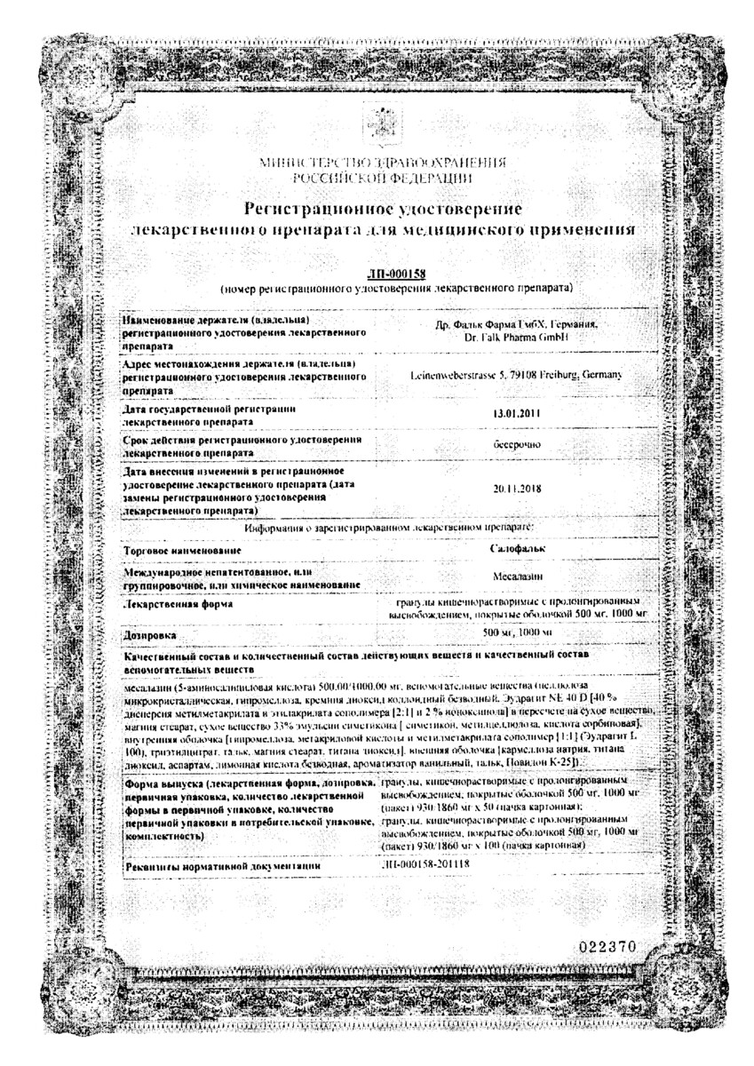 Сертификат на Салофальк