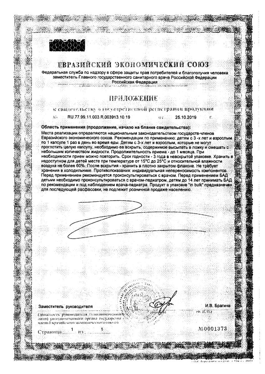 Сертификат на ЛактоБаланс