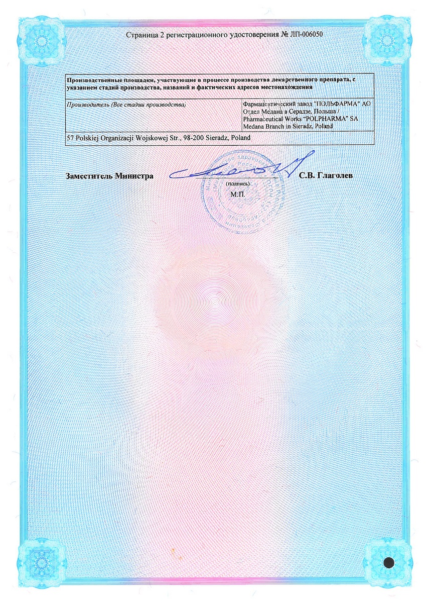 Сертификат на Фортедетрим