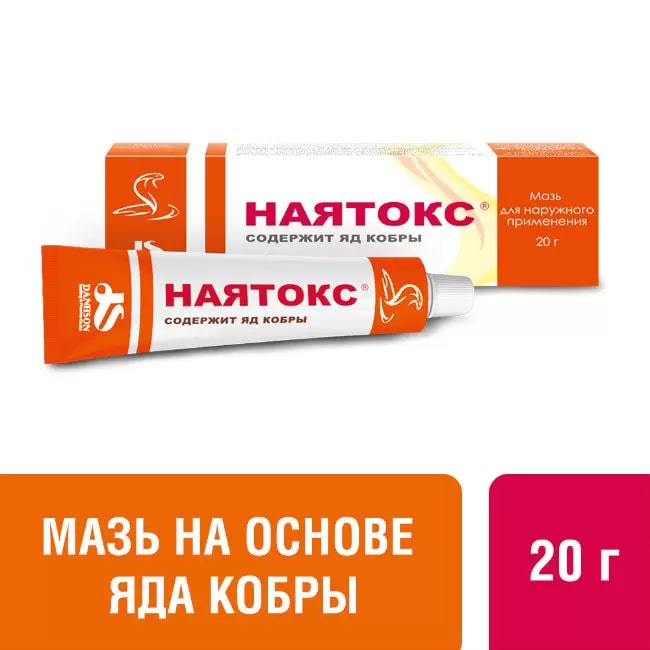 Упаковка препарата Наятокс, мазь, 20 г