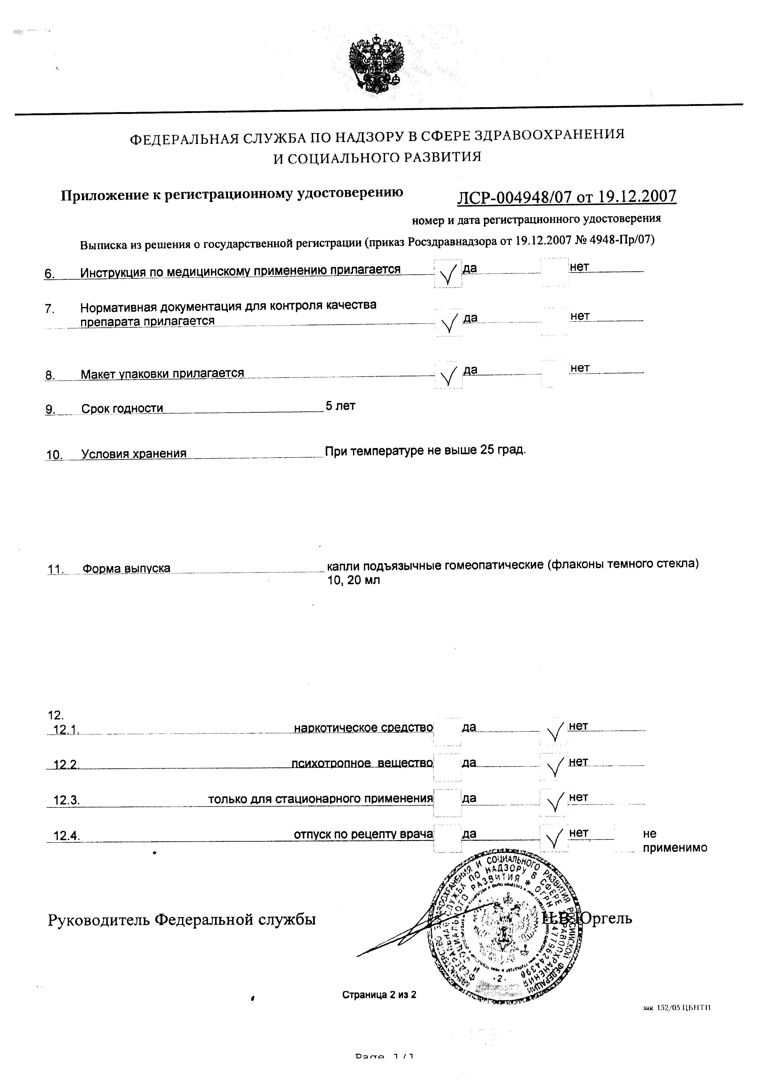 Сертификат на Рескью Ремеди