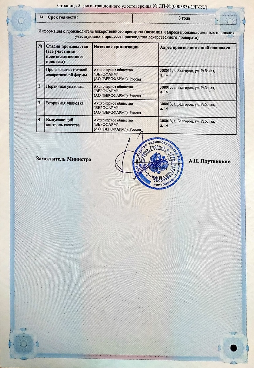 Сертификат на Слабилен, таблетки 5 мг, 50 шт.