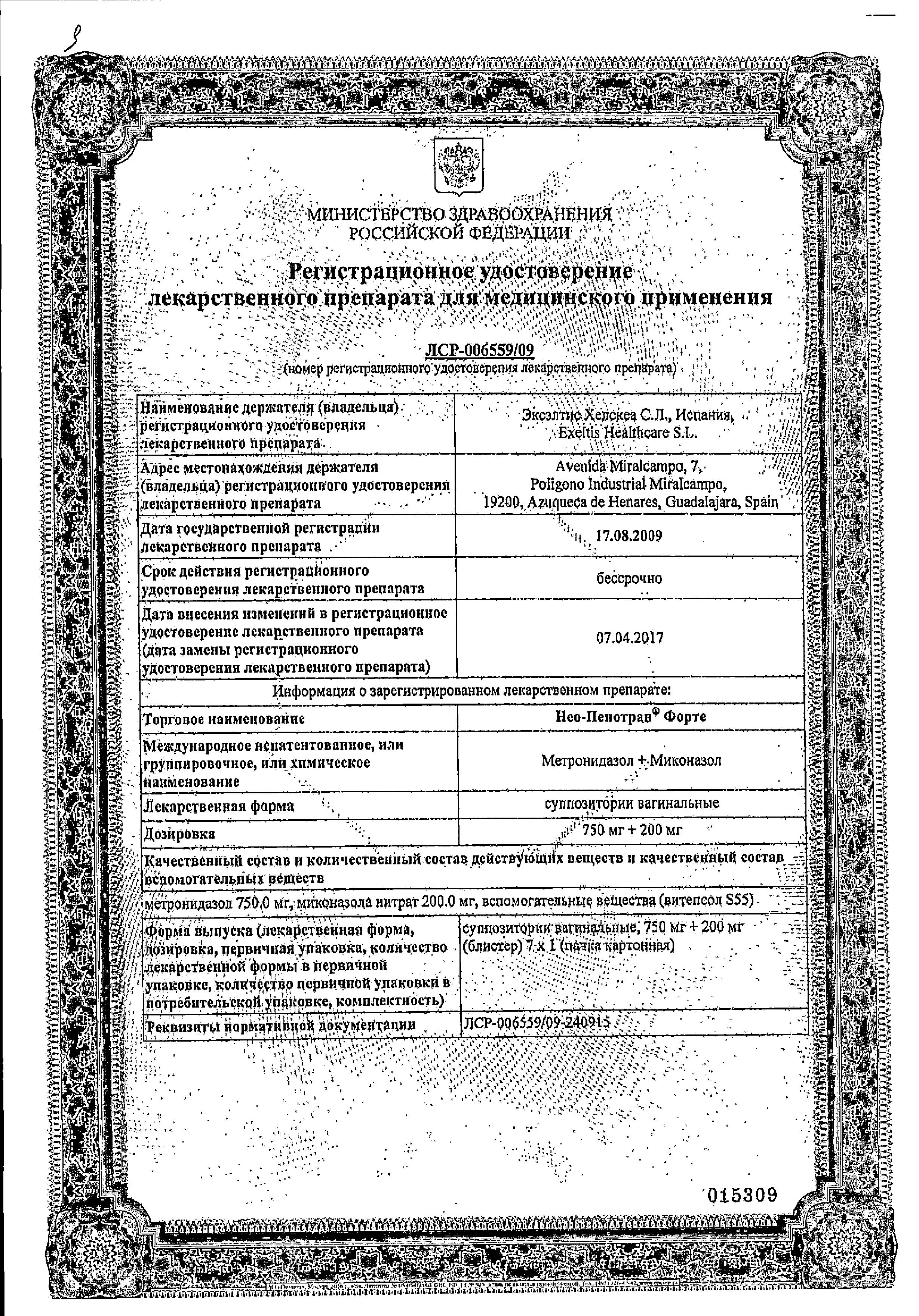 Сертификат на Нео-Пенотран